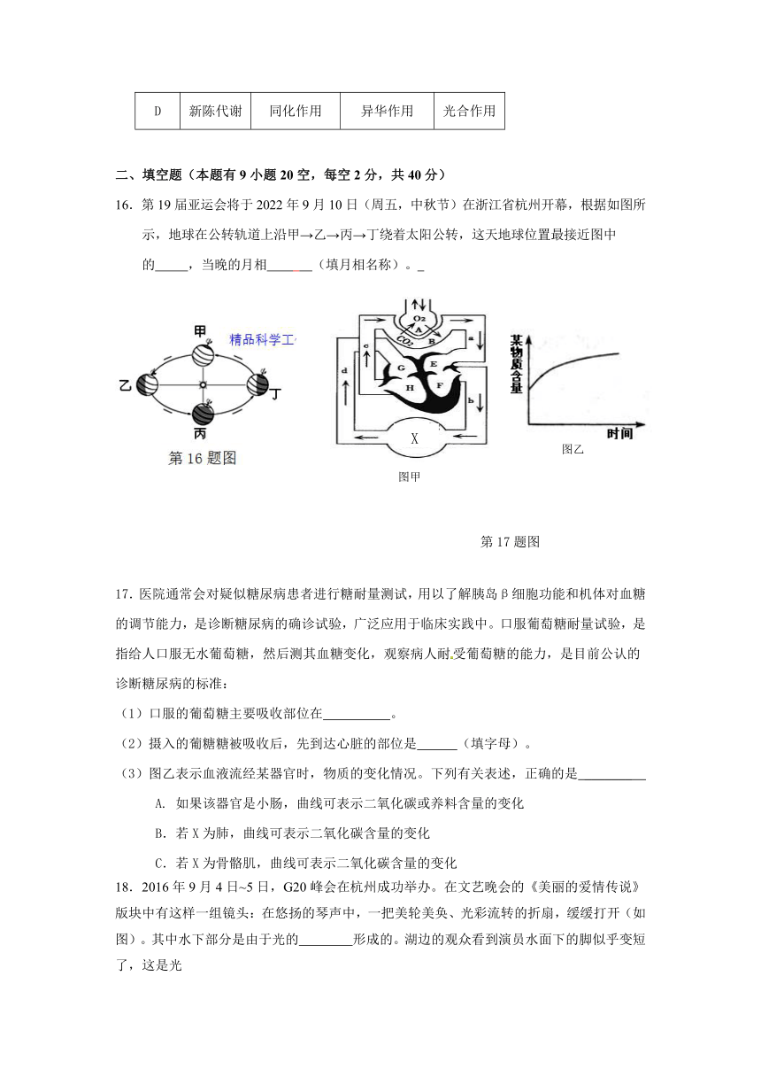 台州市2017年九年级下学期科学模拟试卷（三）