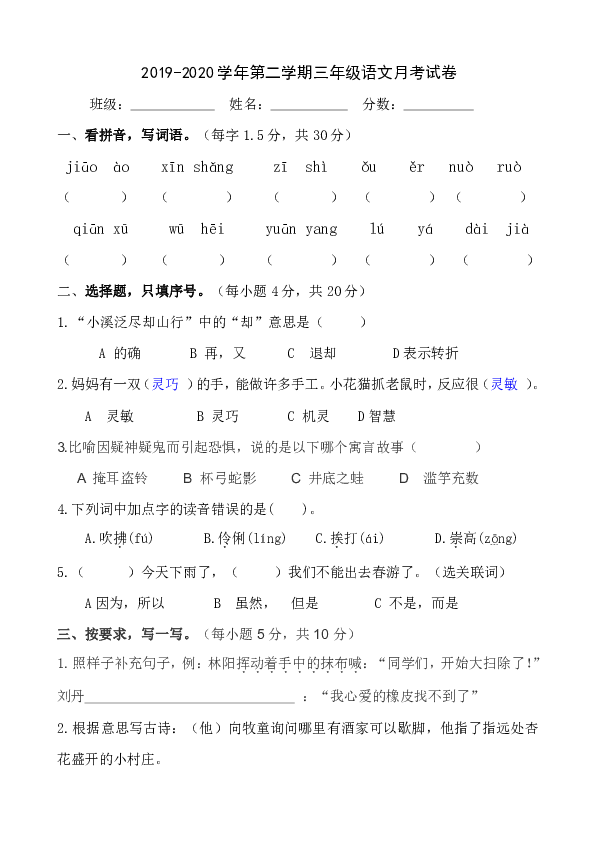 统编版三年级下册语文月考试卷（无答案）