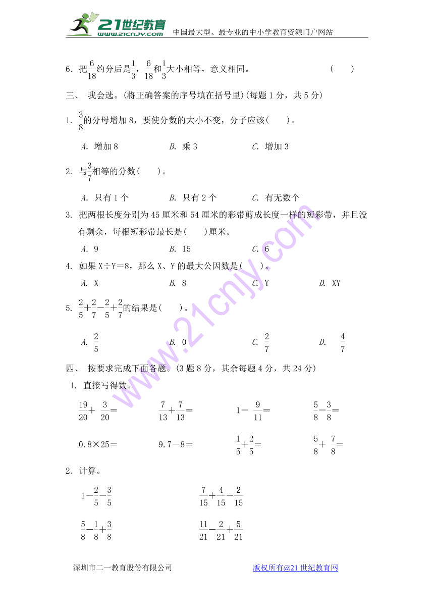 青岛版小学五年级下册数学期中测试卷（1）（含答案）