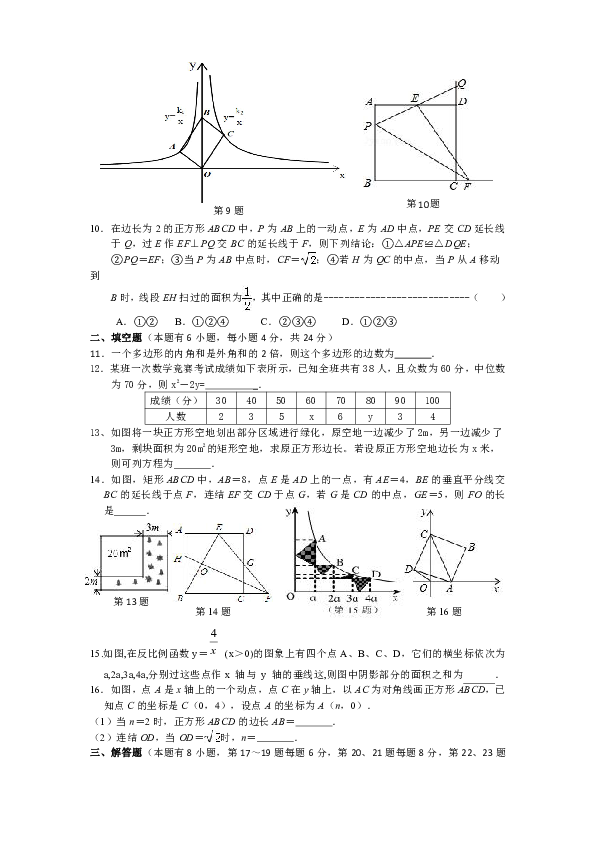 浙教版八年级下册数学5月份月考卷（含答案）