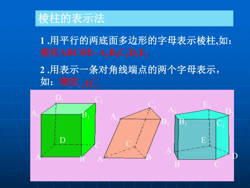 棱柱、棱锥、棱台[上学期]