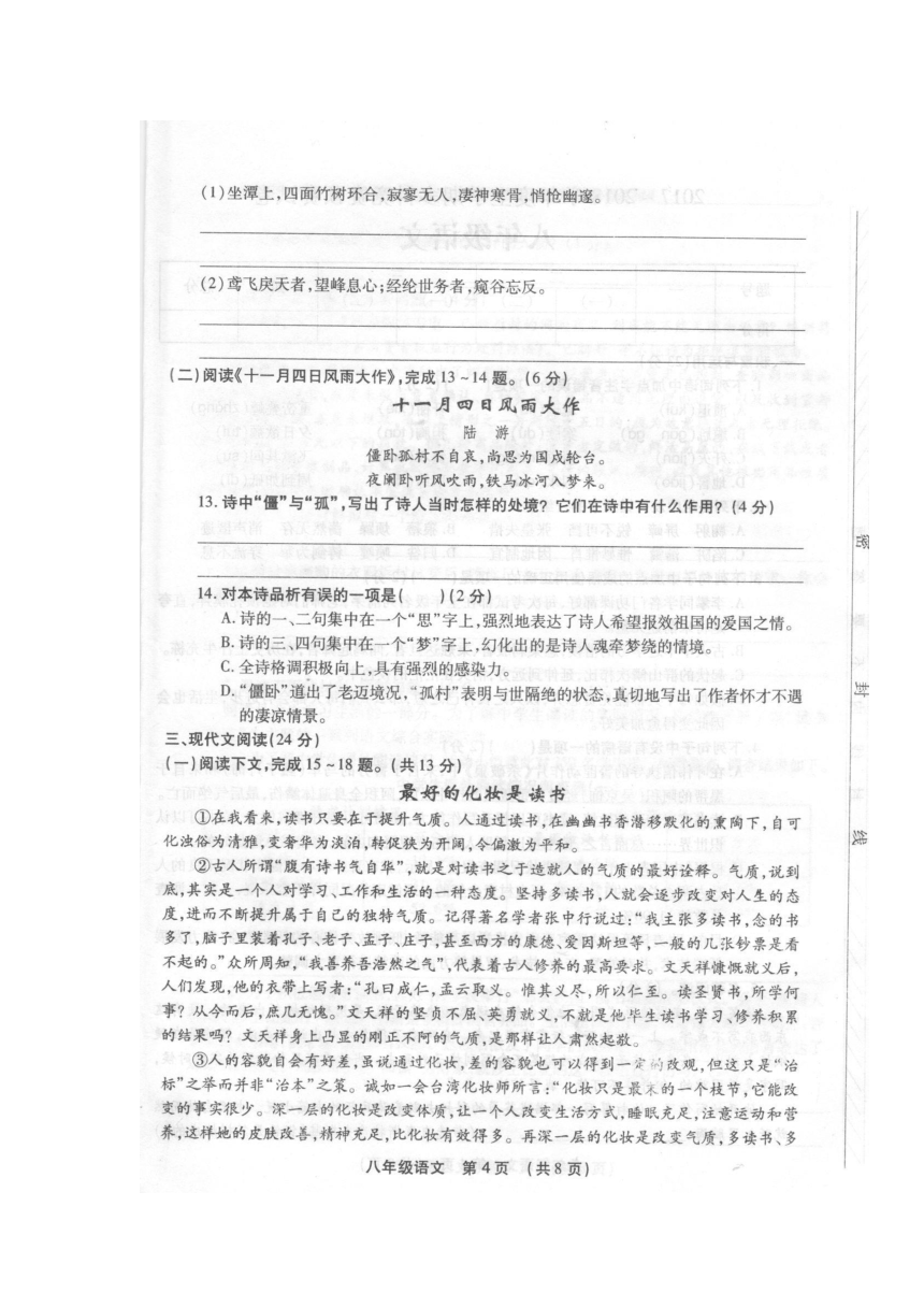 河南省禹州市2017-2018学年八年级语文四科竞赛预赛试题（扫描版）