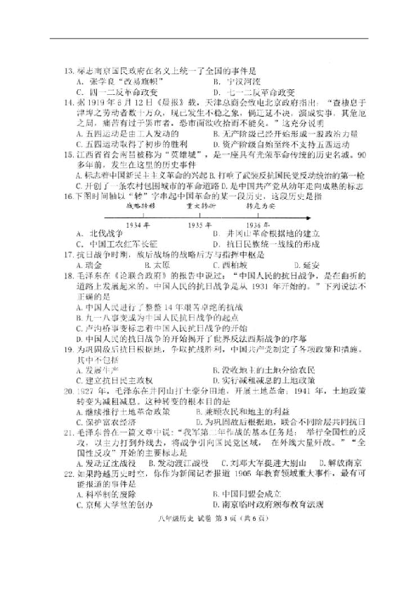 广西昭平县2018-2019学年八年级上学期期末考试历史试题（扫描版，含答案）