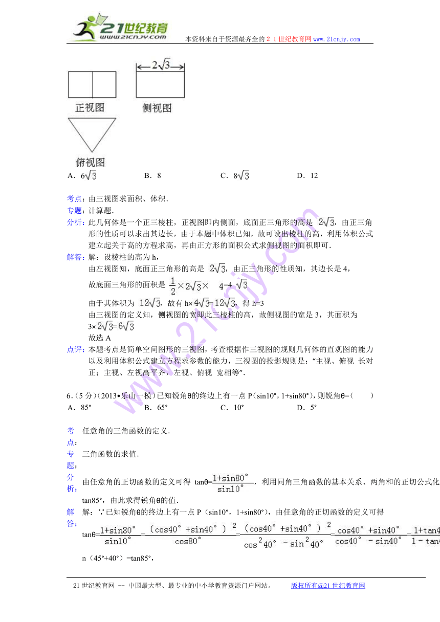 【解析版】四川省乐山市2013年高考数学一模试卷(理科）