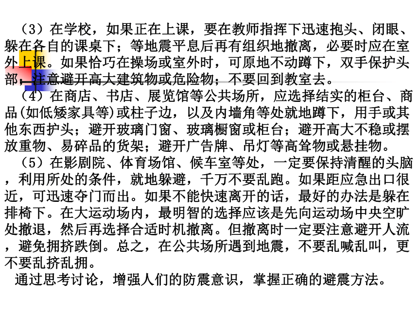 人教版地理选修五课件3.3自然灾害中的自救与互救 （共20张PPT）