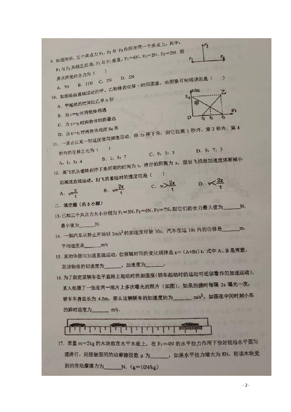 上海市金山中学2019-2020学年高一上学期期中考试物理试题 扫描版含答案