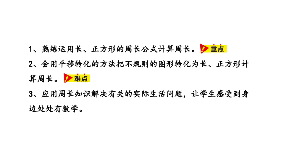 冀教版数学三年级上册6.4综合练习课件（20张PPT)