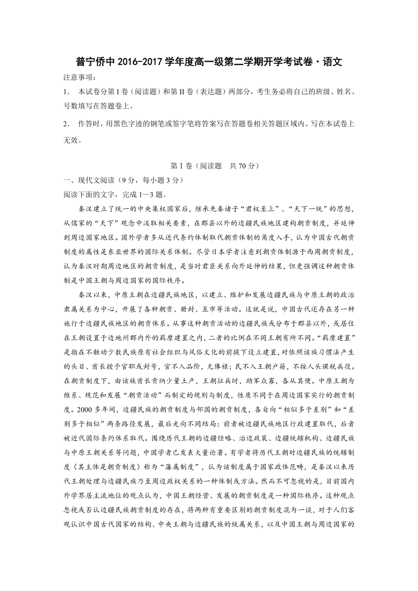 广东省普宁市华侨中学2016-2017学年高一下学期开学考试语文试题 Word版含答案