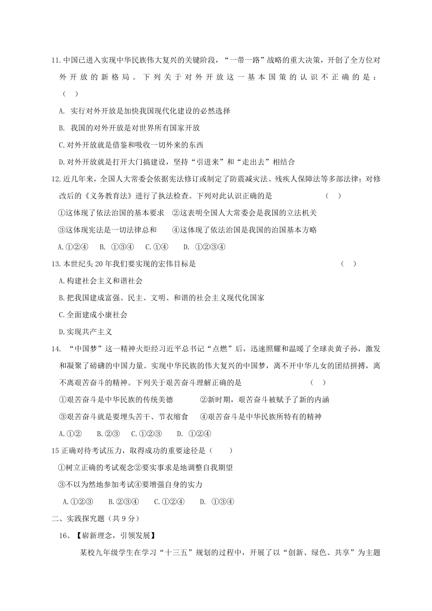 辽宁省营口市老边区2017届九年级政治5月模拟试题