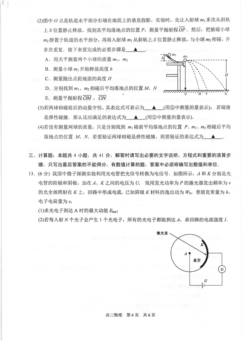 江苏省苏州市相城区高中2020-2021学年高二下学期期中教学质量调研测试物理试卷 扫描版含答案