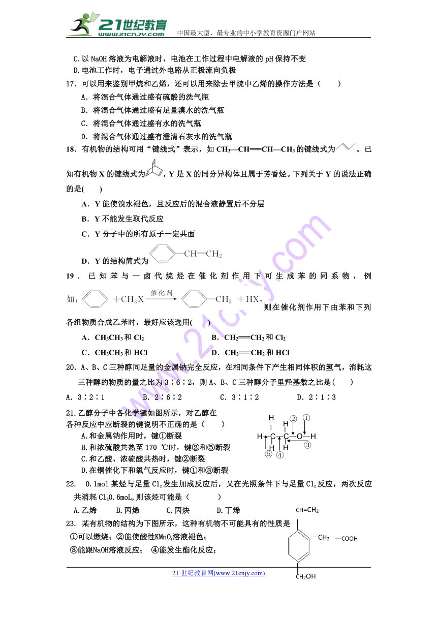 河北省鸡泽一中2017-2018学年高一下学期第三次月考化学试卷