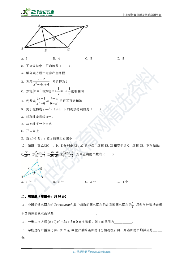 2020年四川省遂宁市中考数学模拟试题1（含解析）