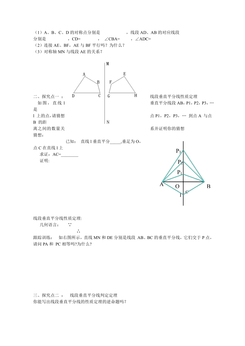 轴对称导学案（全章）
