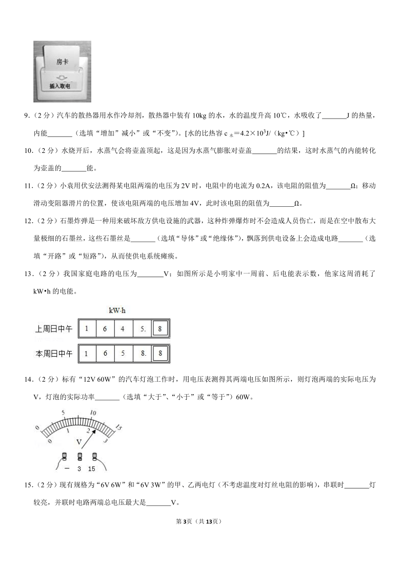 2020-2021学年吉林省吉林市永吉县九年级（上）期末物理试卷（Word+答案解析）