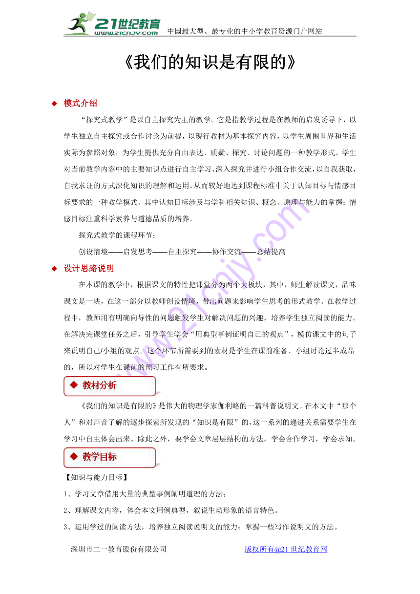 苏教版语文八年级下册（2017）精编教案：11*《我们的知识是有限的》