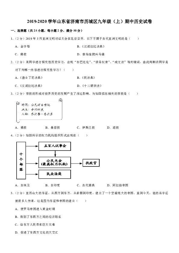 2019-2020学年山东省济南市历城区九年级（上）期中历史试卷（含解析）