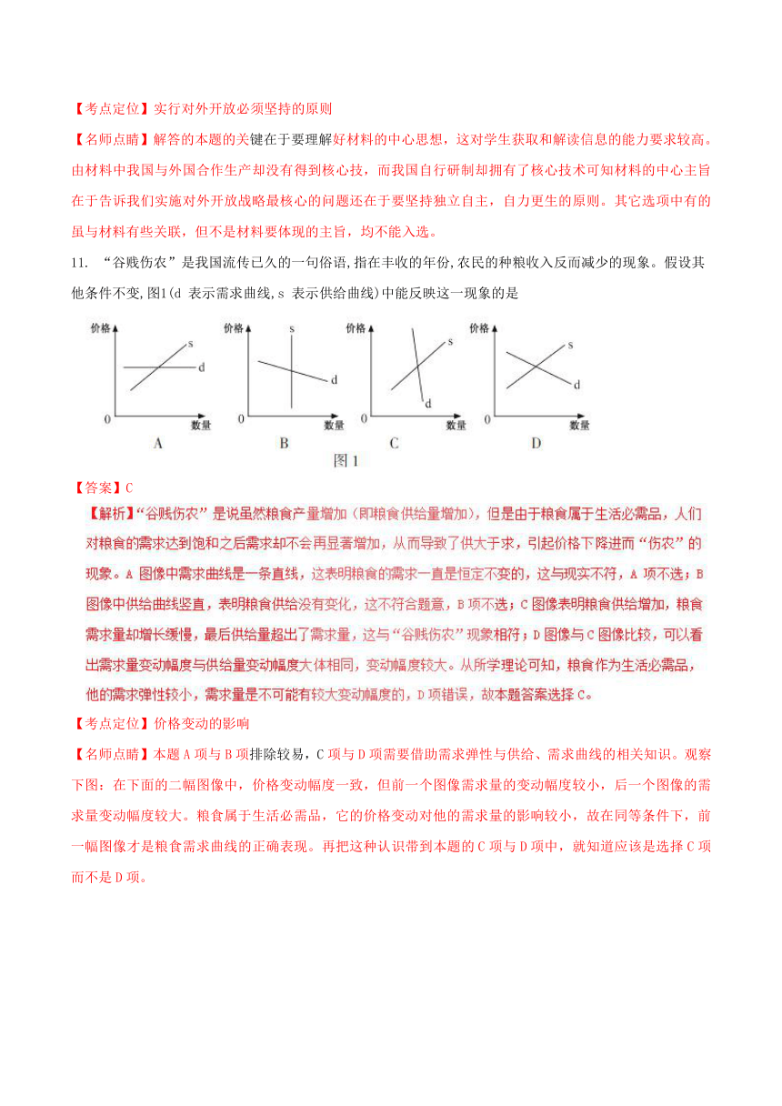 2016年高考江苏卷政治试题解析（精编版）