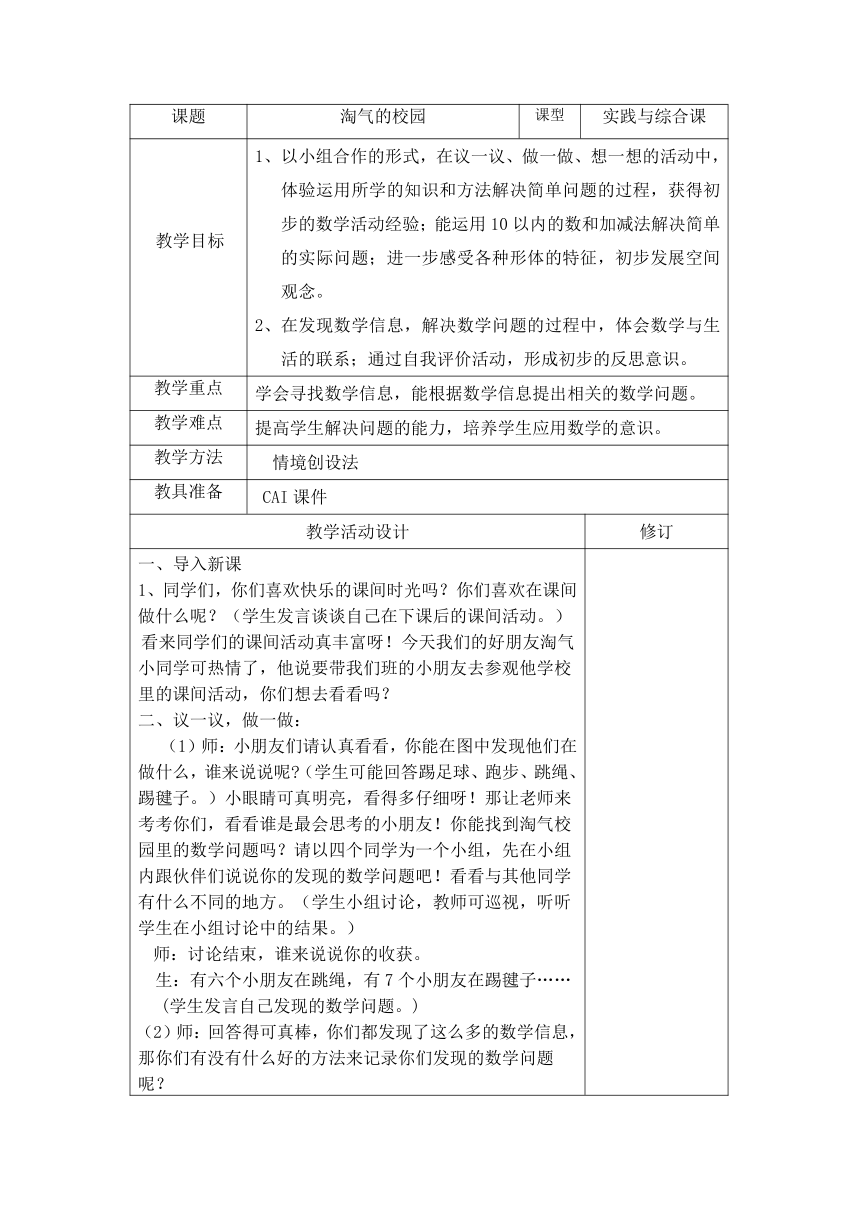 淘气的校园 教案（表格式）