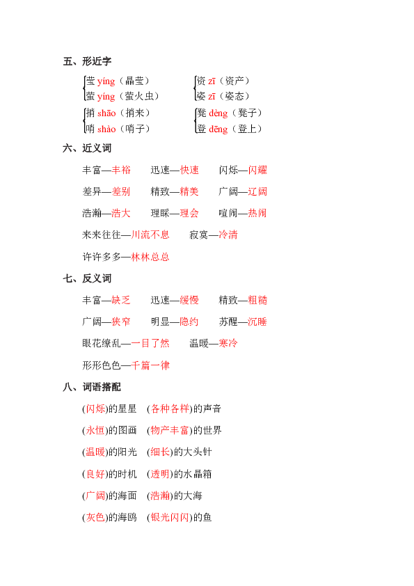 小学语文长春版三年级下册(2018)第七单元知识小结
