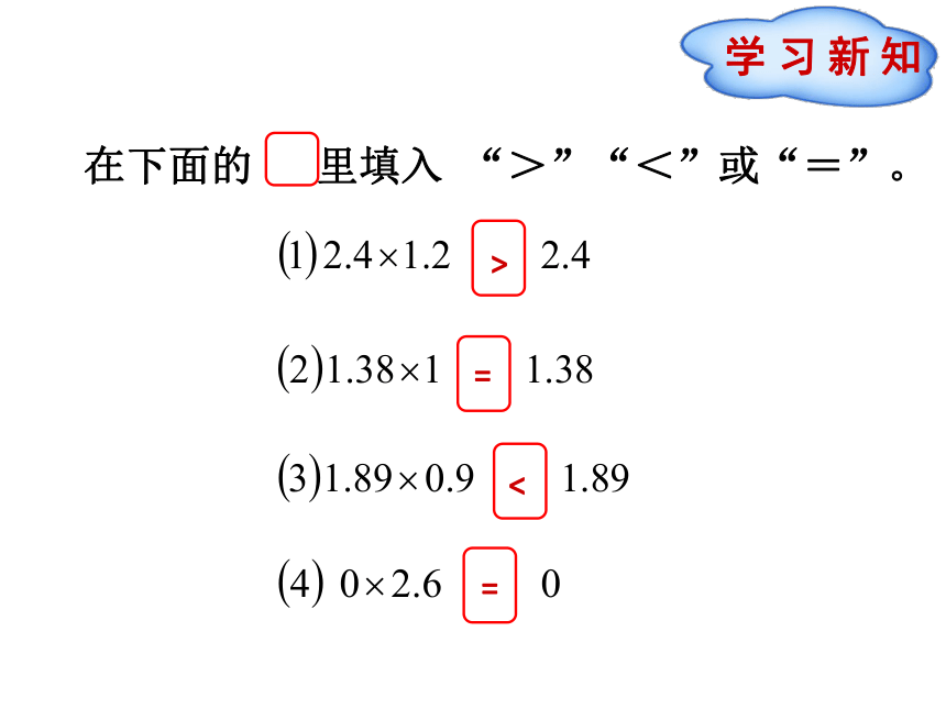 数学五年级下北师大版5分数除法中商与被除数的大小关系 (共14张)