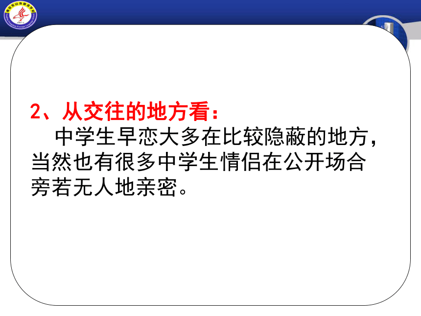 不让早恋来敲门 高中主题班会课件（共46张ppt）