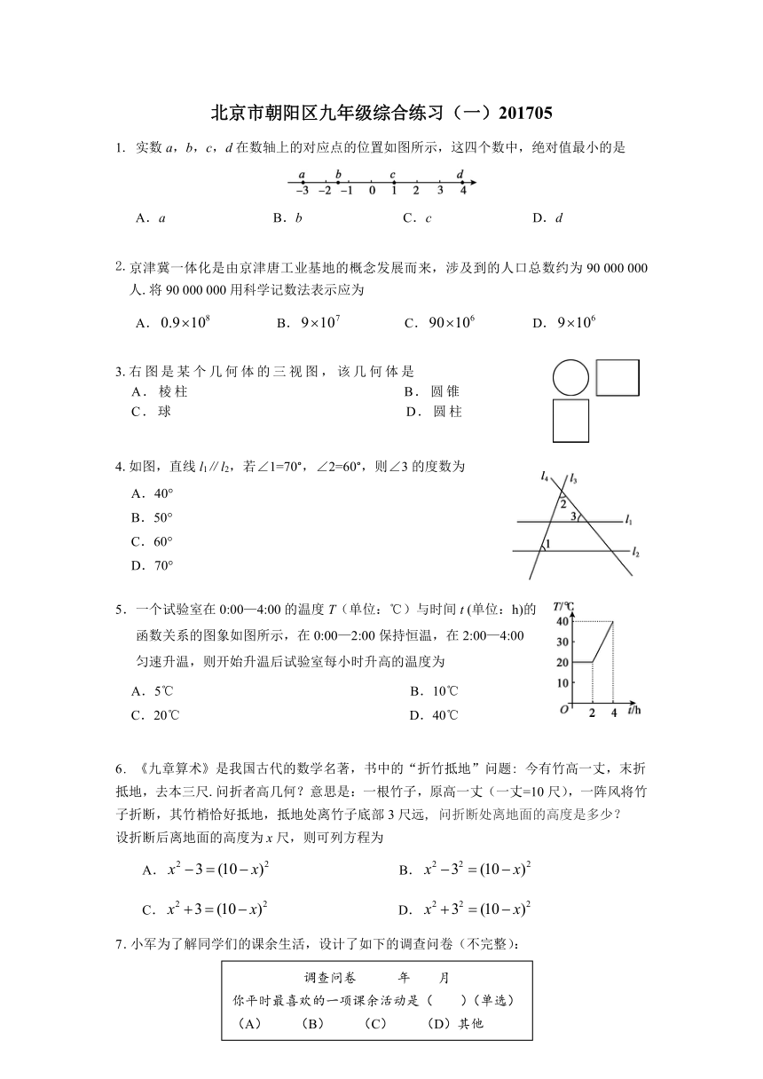 北京市朝阳区九年级综合练习（附扫描答案）