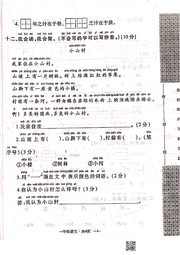 湖北省荆门市京山市2019-2020学年第一学期一年级语文期中试卷（扫描版，无答案）