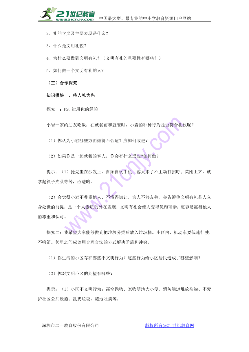 4.2《以礼待人》教案