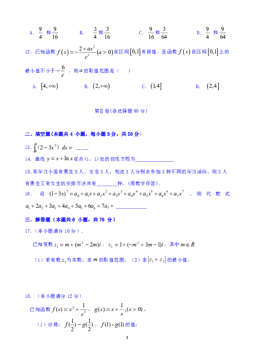 福建省三明市三地三校2018-2019学年高二下学期期中联考数学（理）试题 Word版含答案