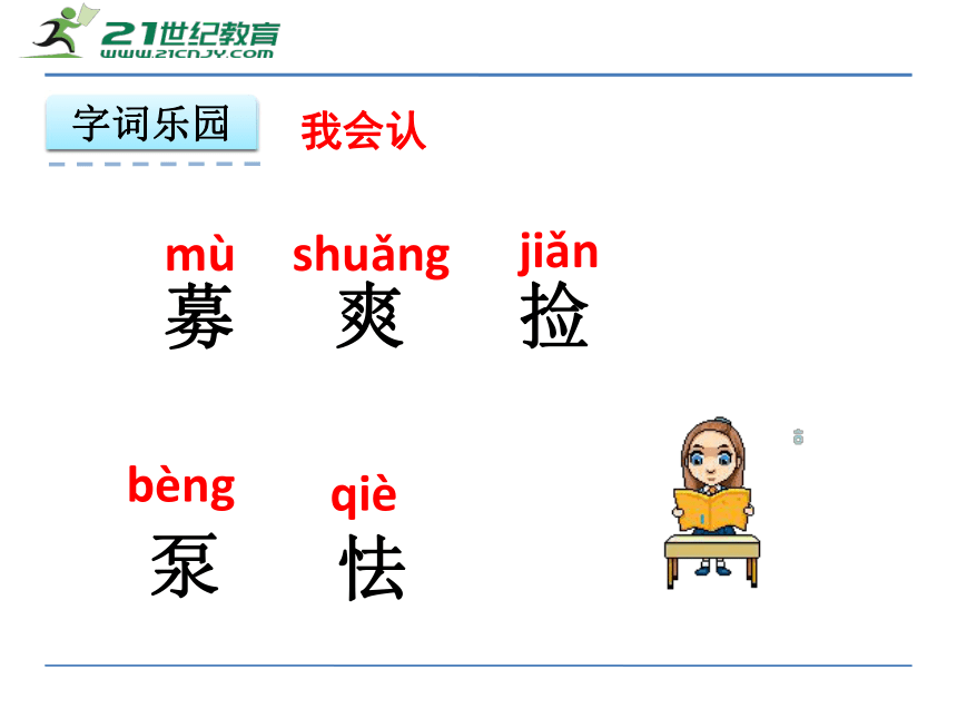 7.4 瑞恩的井 课件