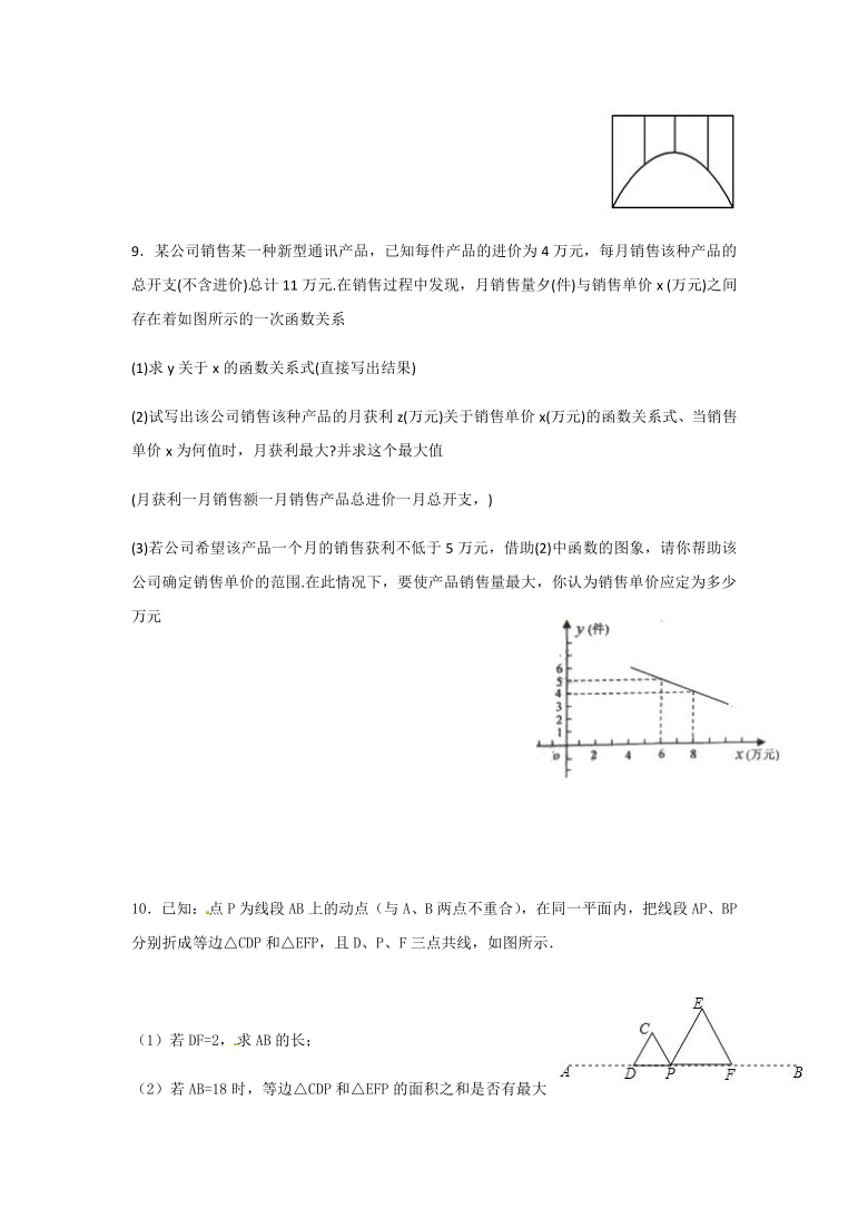 沪科版 九年级数学上册  21.4二次函数应用尖子生练习题（Word版 含解析）