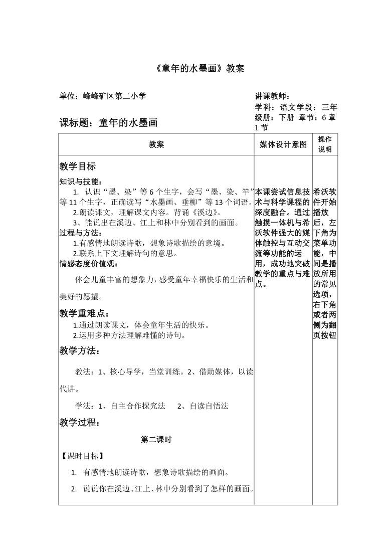 童年的水墨画教学实录图片