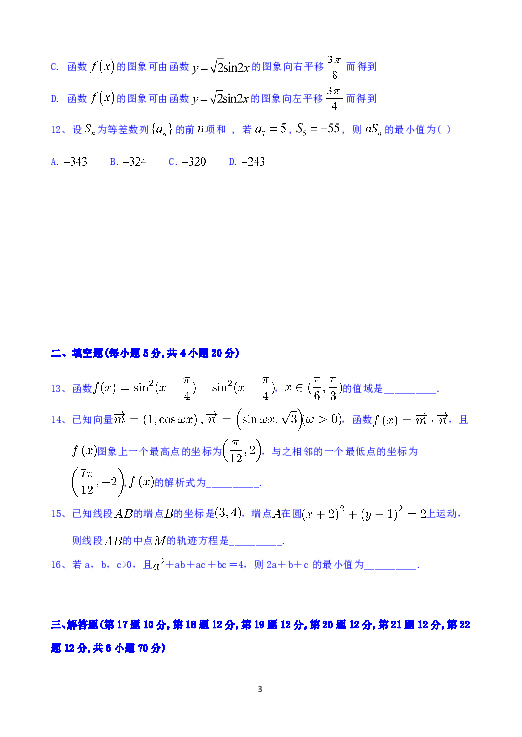 河北省开滦二中2018-2019学年高二下学期6月月考数学（理）试题 Word版含答案