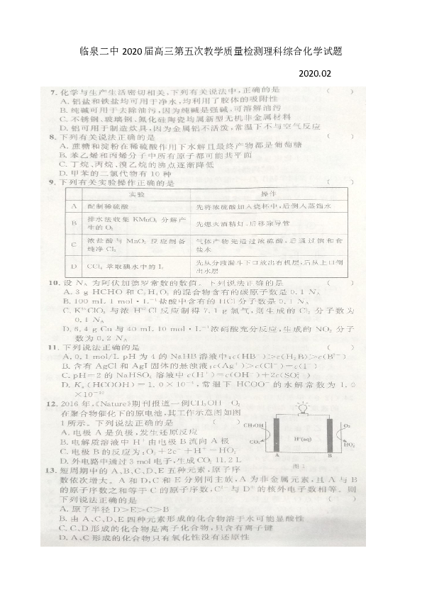安徽省临泉二中2020届高三第五次教学质量检测理科综合化学试题 （PDF版）