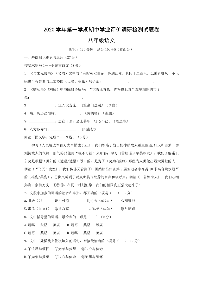 浙江省绍兴市越城区2020-2021学年第一学期八年级语文期中调研检测试题（word版 含答案）