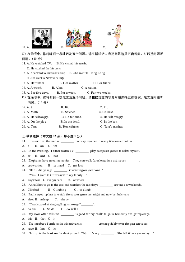 贵州省六盘水市第二十一中学2020届九年级下学期第一次月考英语试题（含答案 无听力音频及听力材料）