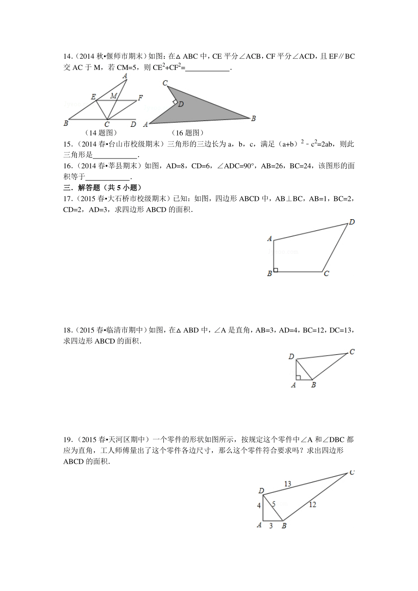 鲁教版七年级数学上册第3章3.2一定是直角三角形吗同步测试题（含答案）