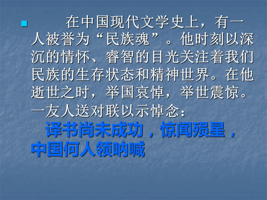 高中语文 《记念刘和珍君》精品课件 苏教版必修5
