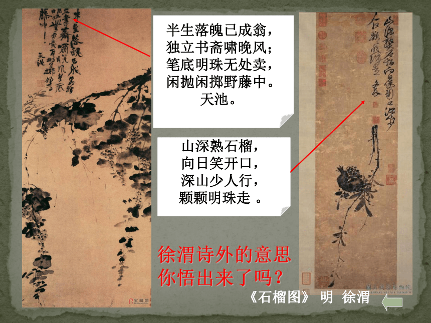人教版高二美术《抒情与写意-中国花鸟画赏析》（共22张PPT）