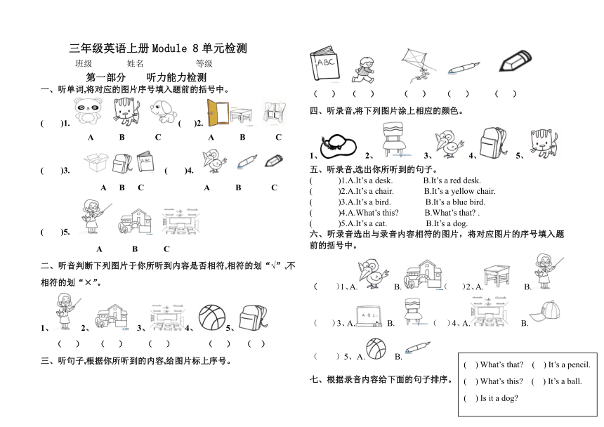 小学英语外研版(三年级起点) 三年级上册 Module 8 单元测试（无答案）