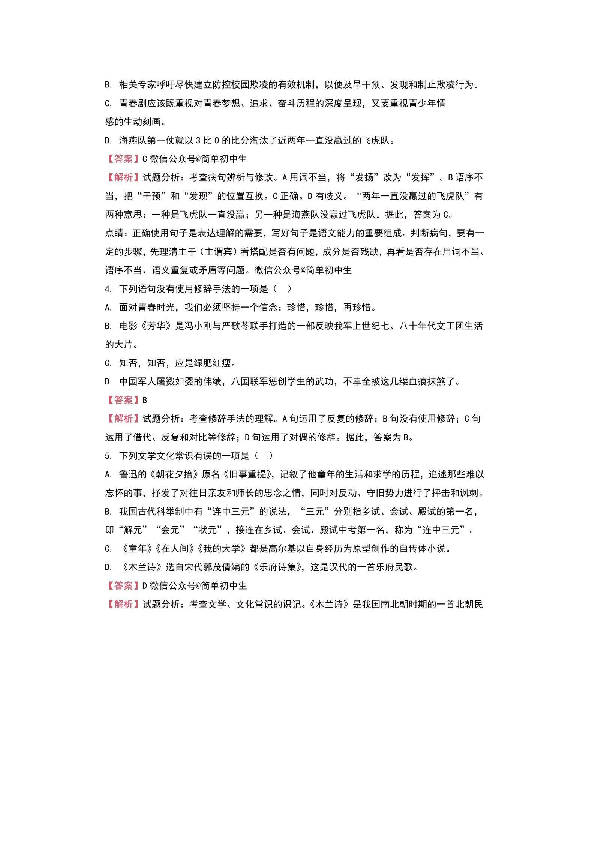 2019河北省中考语文基础知识专项训练含答案解析（图片版，含答案）