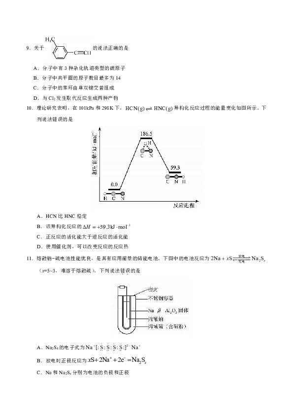 2020年天津卷化学高考试题（word版，含答案）