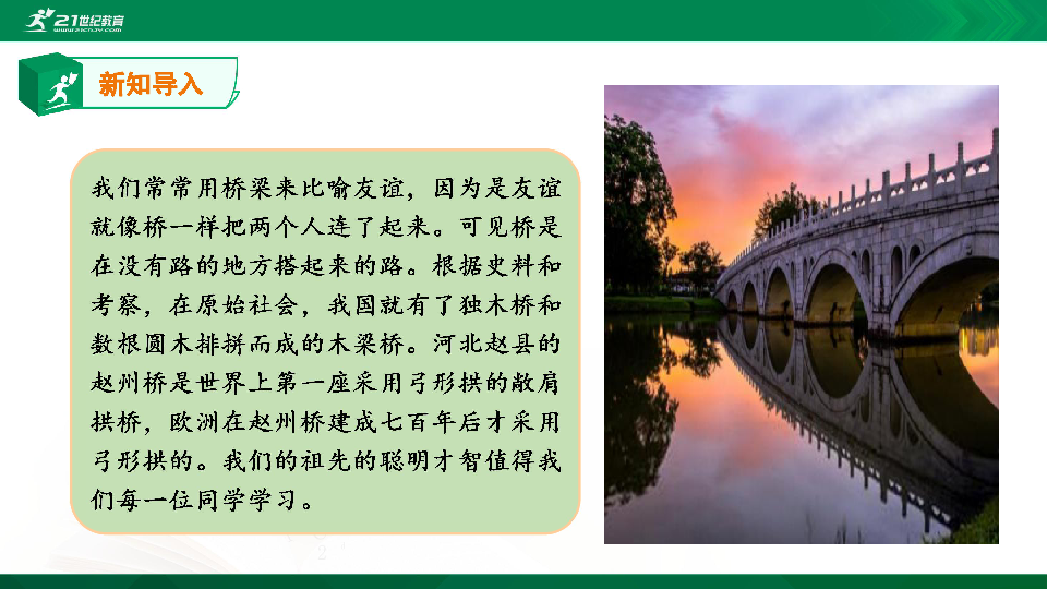 第17课《中国石拱桥》（课件）