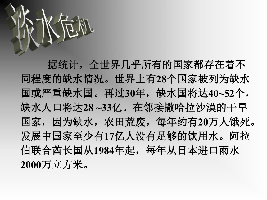 第九节水的利用和保护[上学期]