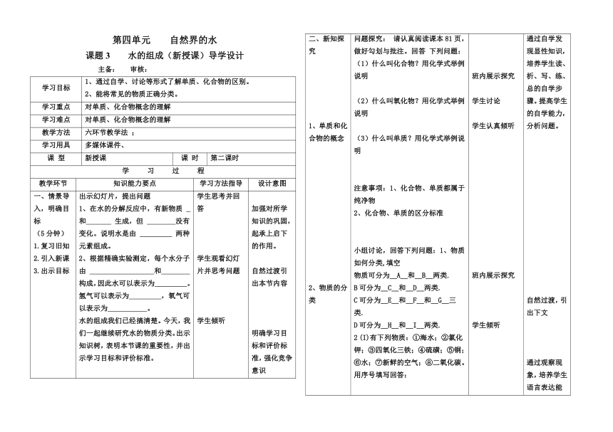 课题3 水的组成新授课导学设计课时1