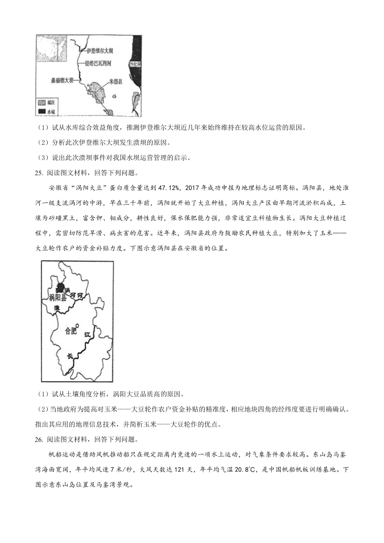 福建省漳州市2020-2021学年高二上学期期末考试地理试题 Word版含答案解析