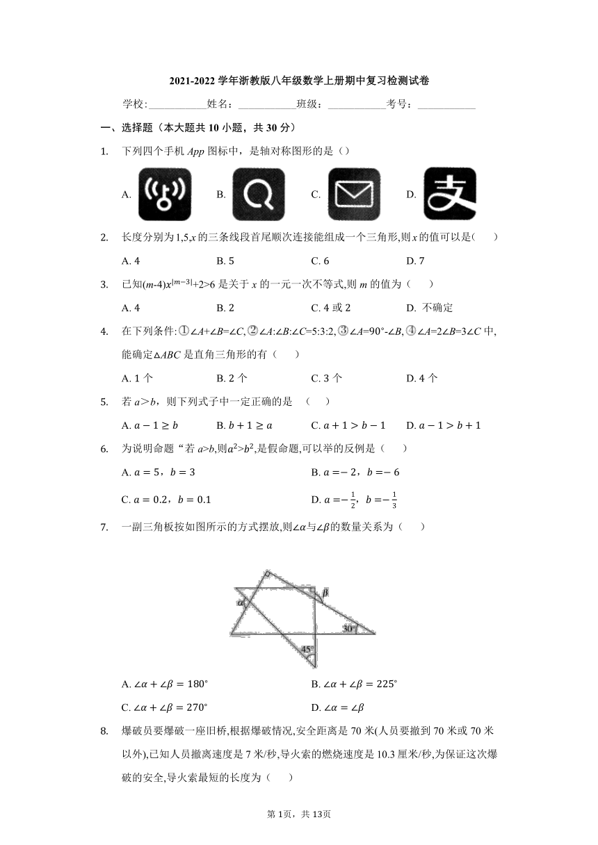 20212022学年浙教版八年级数学上册期中复习检测试卷word版含答案