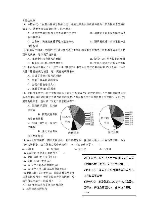 山东省沂水实验中学2019年1月期末考试考前模拟高一历史