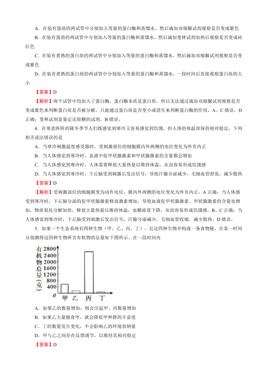 2018年普通高等学校招生全国统一考试考前适应性试题（二） 理综 Word版含解析