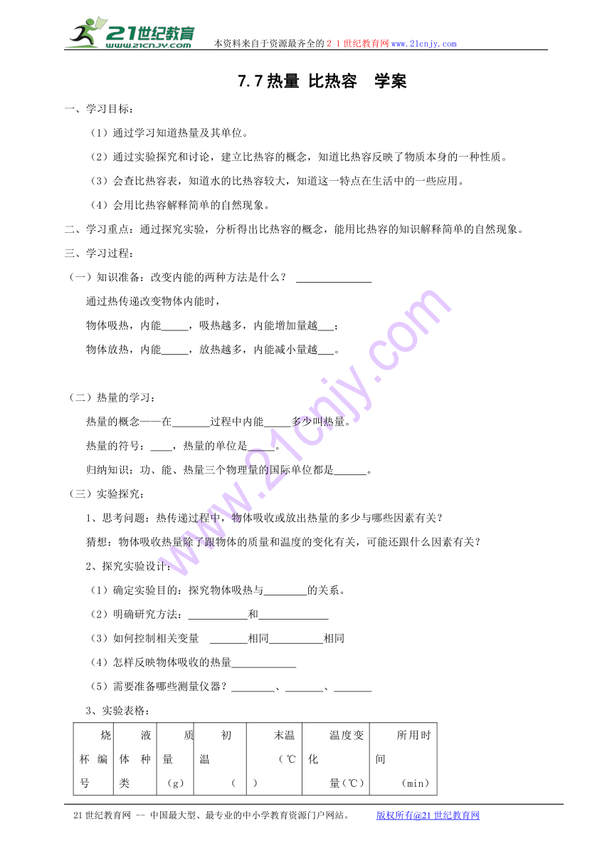 7.7比热容 学案